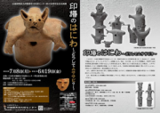 「令和2年度最新出土考古資料展」チラシ表