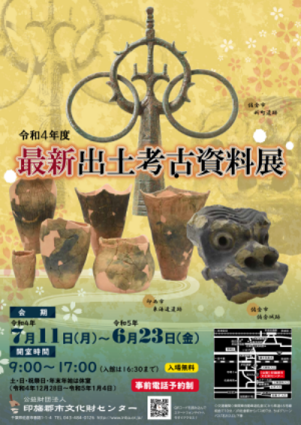 「令和2年度最新出土考古資料展」チラシ表
